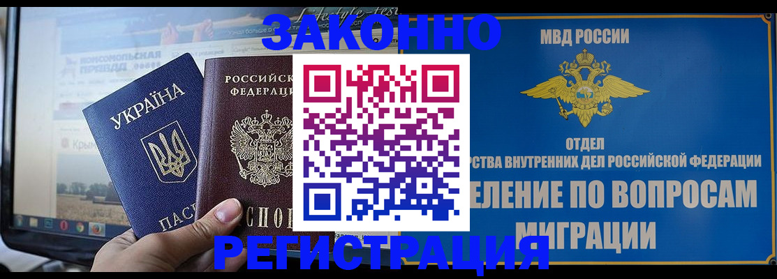 временная прописка в Щёлкино